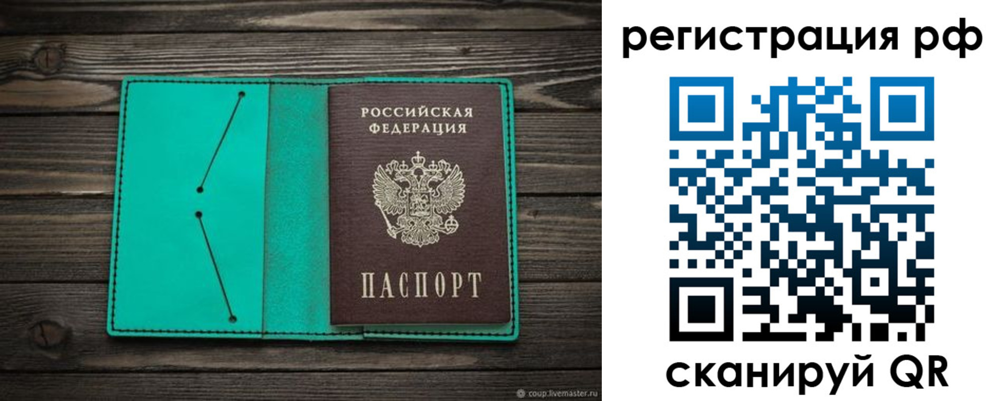 прописка законно в Новотроицке