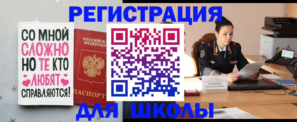временная регистрация законно в Новотроицке