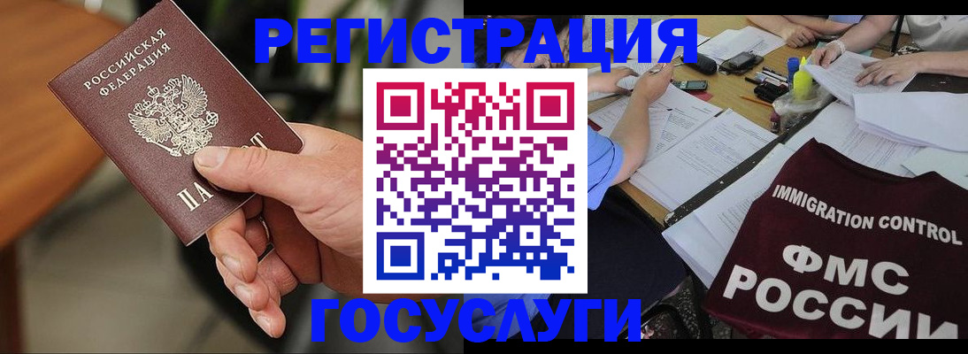 временная регистрация 2025 в Новотроицке