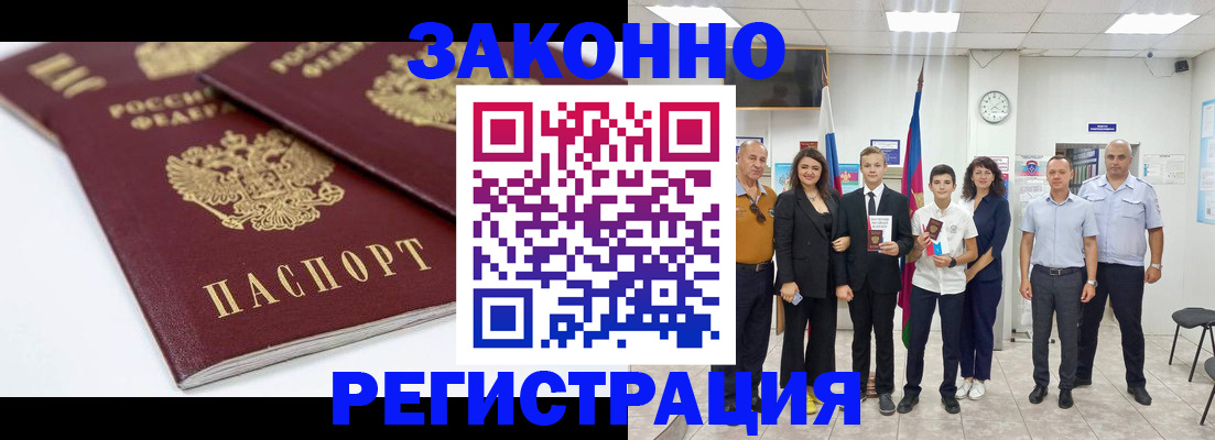 временная регистрация для всех в Новотроицке