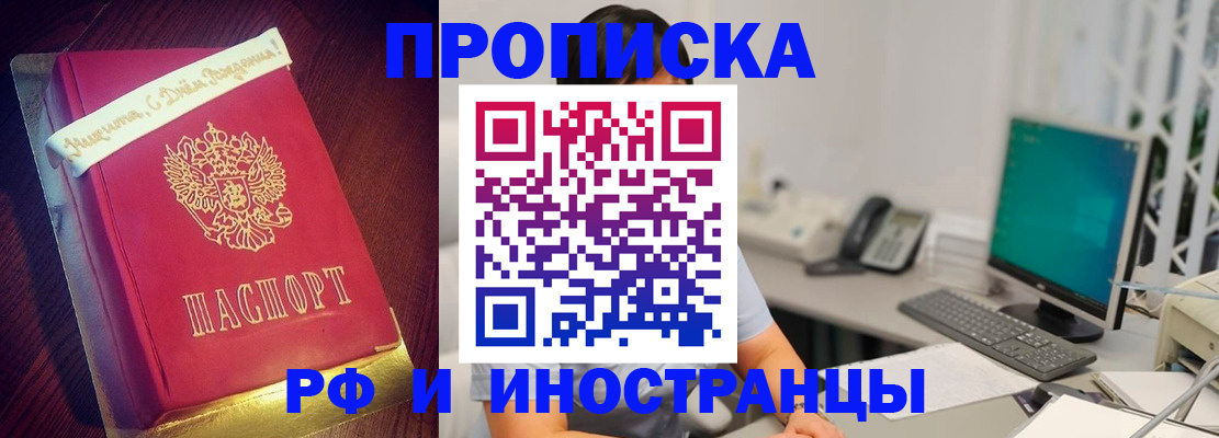 прописка гарантия в Новотроицке