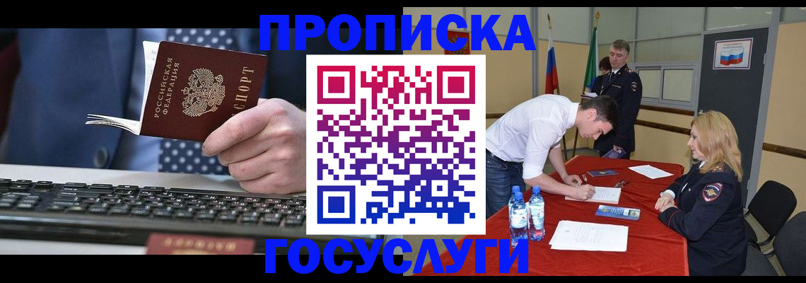 где прописаться в Новотроицке