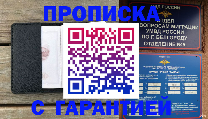 временная регистрация для всех в Новотроицке