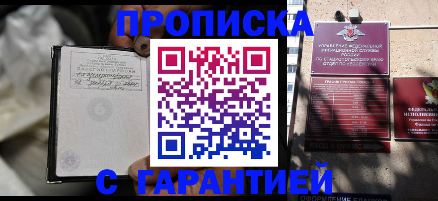 прописка паспорт в Новотроицке