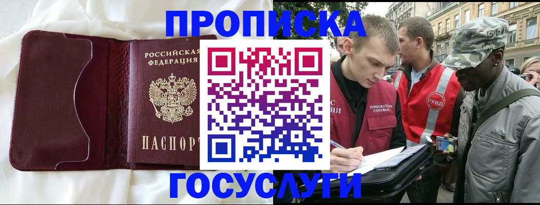 прописка законно в Новотроицке