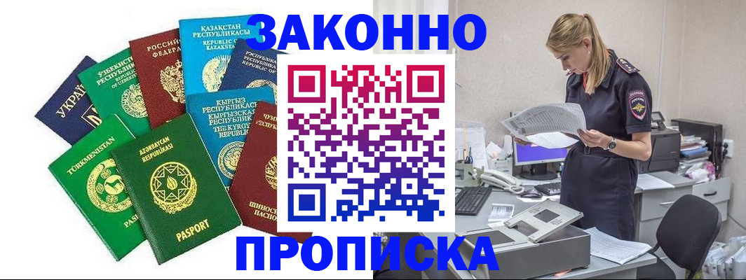 временная регистрация недорого в Новотроицке
